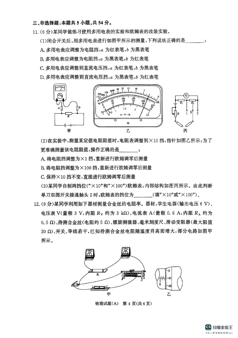 物理试卷A-河南高二青桐鸣大联考2025年10月联考_2025年10月高二试卷_251026河南高二青桐鸣大联考2025年10月联考(全)