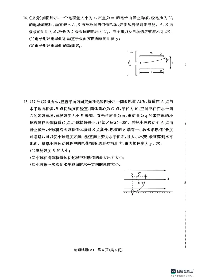 物理试卷A-河南高二青桐鸣大联考2025年10月联考_2025年10月高二试卷_251026河南高二青桐鸣大联考2025年10月联考(全)