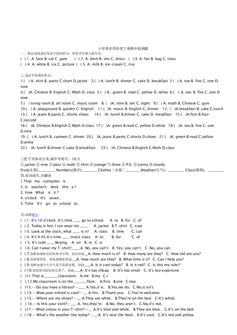 人教版四年级英语上册期中试卷_小学1-6年级全部试卷_英语_四年级_3-9-5、小学四年级英语上册_3-9-5-2、练习题、作业、试题、试卷_人教版一起点