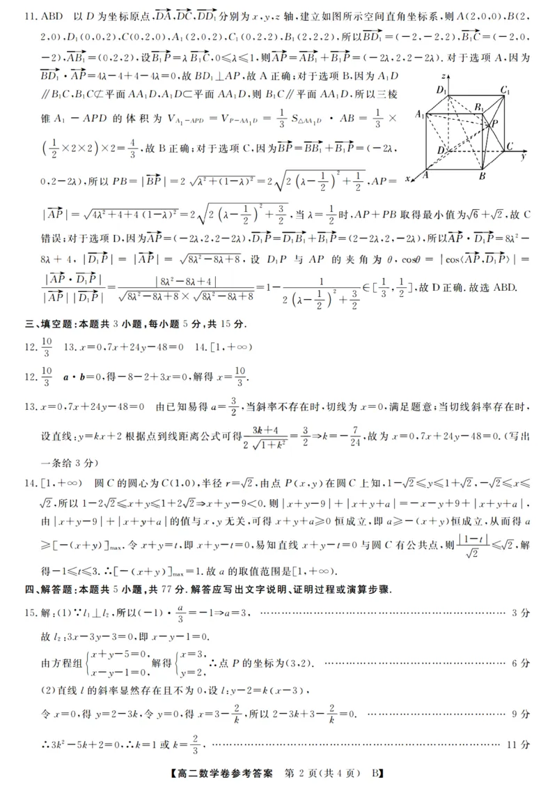 数学答案_2025年10月高二试卷_251023浙江省强基联盟2025-2026学年高二上学期10月联考B卷（全）_浙江省强基联盟2025-2026学年高二上学期10月联考B卷数学PDF版含解析