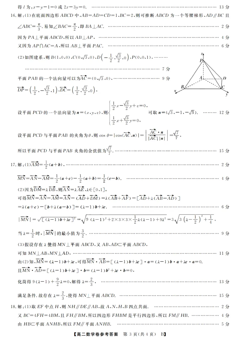 数学答案_2025年10月高二试卷_251023浙江省强基联盟2025-2026学年高二上学期10月联考B卷（全）_浙江省强基联盟2025-2026学年高二上学期10月联考B卷数学PDF版含解析