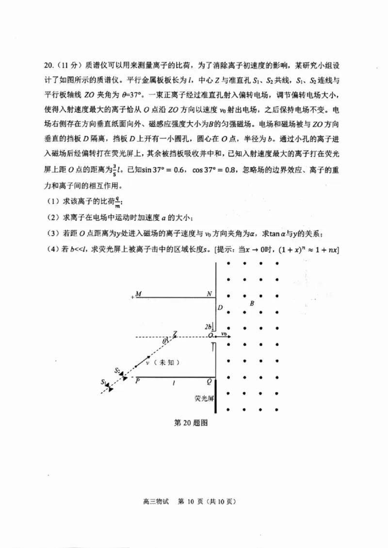 浙江省2025届高三杭州一模物理试题_2024-2025高三（6-6月题库）_2024年11月试卷_11072024-2025学年第一学期浙江省杭州市高三年级11月质量检测（杭州一模）