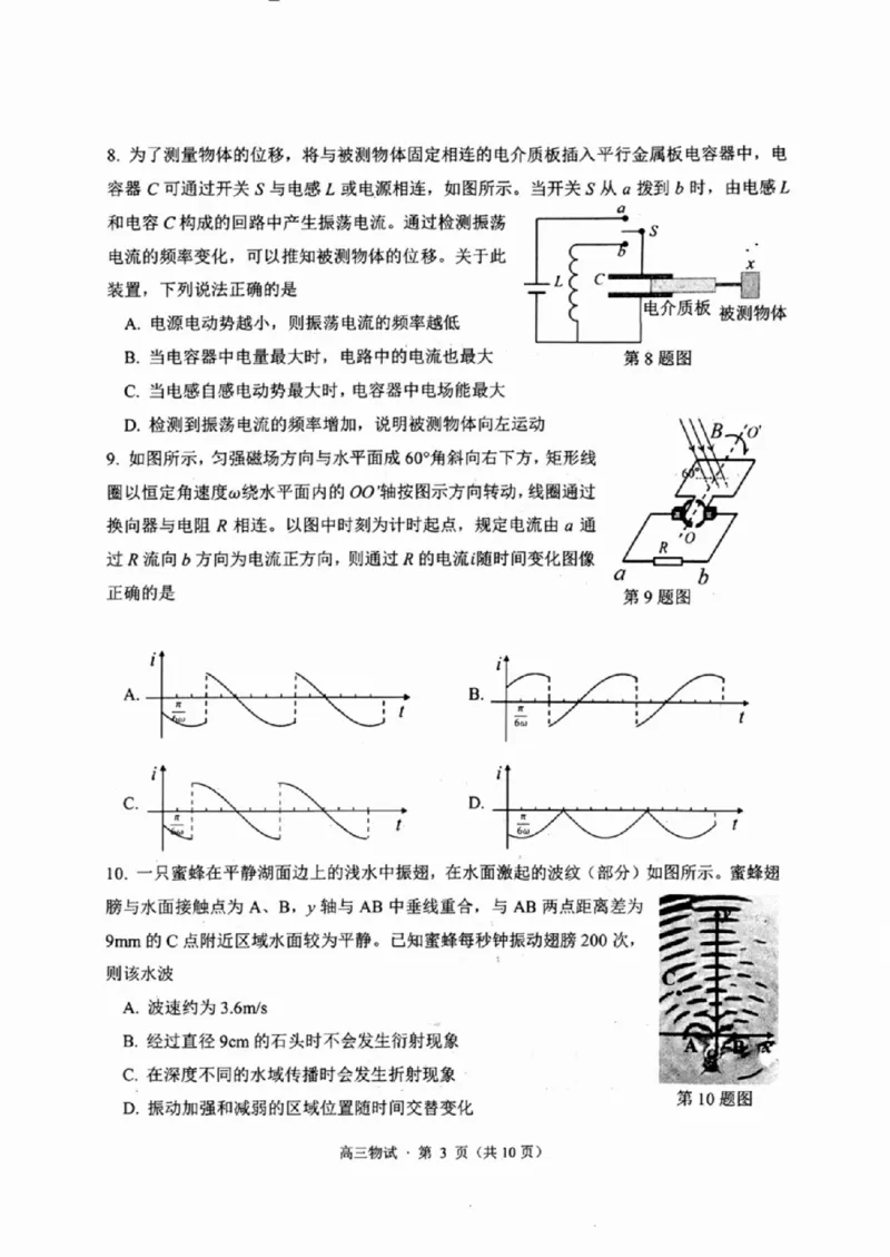 浙江省2025届高三杭州一模物理试题_2024-2025高三（6-6月题库）_2024年11月试卷_11072024-2025学年第一学期浙江省杭州市高三年级11月质量检测（杭州一模）