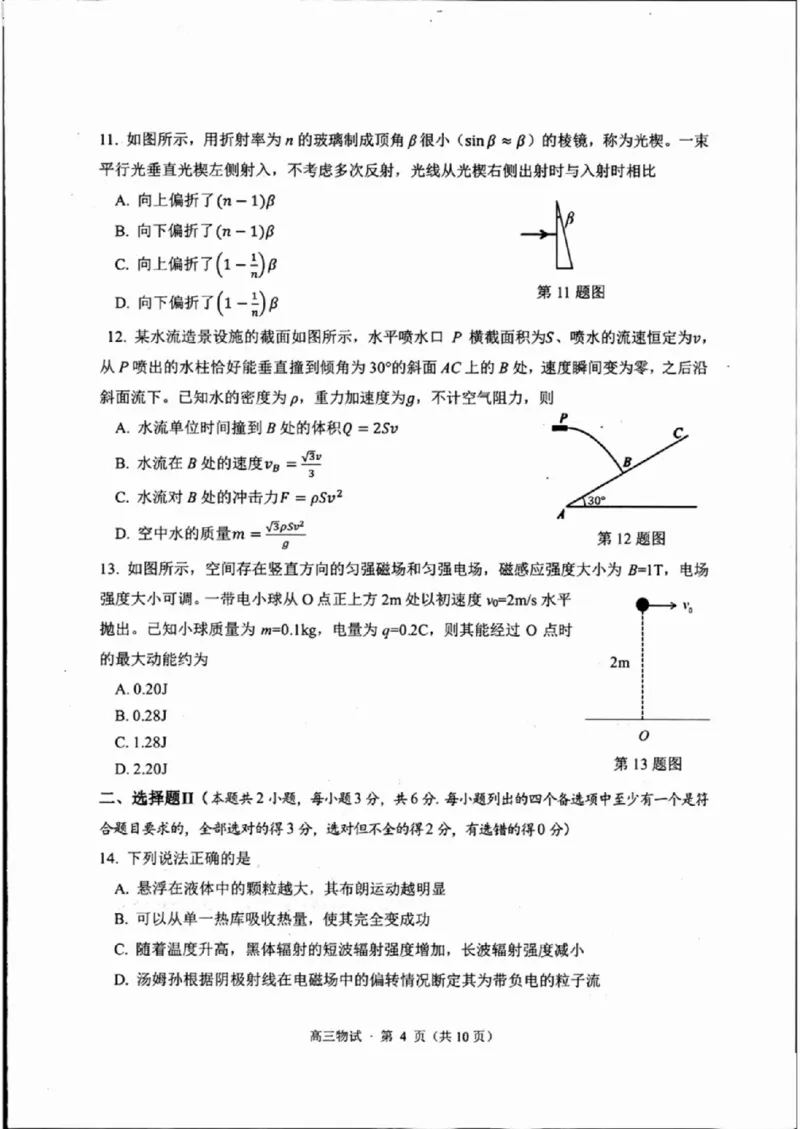 浙江省2025届高三杭州一模物理试题_2024-2025高三（6-6月题库）_2024年11月试卷_11072024-2025学年第一学期浙江省杭州市高三年级11月质量检测（杭州一模）