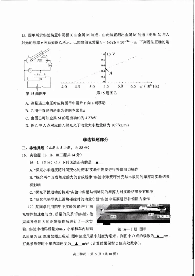 浙江省2025届高三杭州一模物理试题_2024-2025高三（6-6月题库）_2024年11月试卷_11072024-2025学年第一学期浙江省杭州市高三年级11月质量检测（杭州一模）