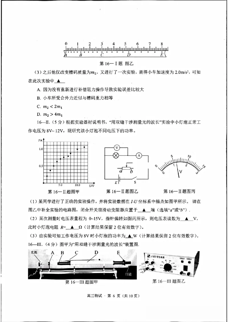 浙江省2025届高三杭州一模物理试题_2024-2025高三（6-6月题库）_2024年11月试卷_11072024-2025学年第一学期浙江省杭州市高三年级11月质量检测（杭州一模）