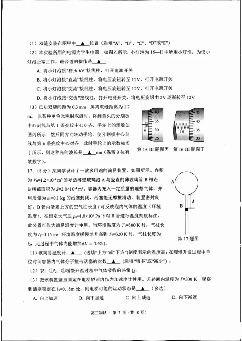 浙江省2025届高三杭州一模物理试题_2024-2025高三（6-6月题库）_2024年11月试卷_11072024-2025学年第一学期浙江省杭州市高三年级11月质量检测（杭州一模）