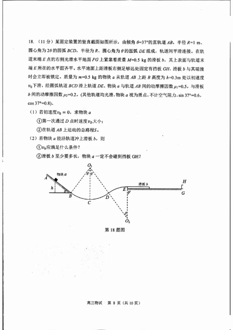 浙江省2025届高三杭州一模物理试题_2024-2025高三（6-6月题库）_2024年11月试卷_11072024-2025学年第一学期浙江省杭州市高三年级11月质量检测（杭州一模）
