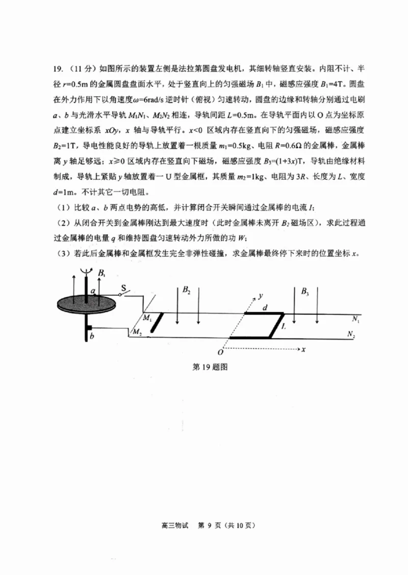 浙江省2025届高三杭州一模物理试题_2024-2025高三（6-6月题库）_2024年11月试卷_11072024-2025学年第一学期浙江省杭州市高三年级11月质量检测（杭州一模）