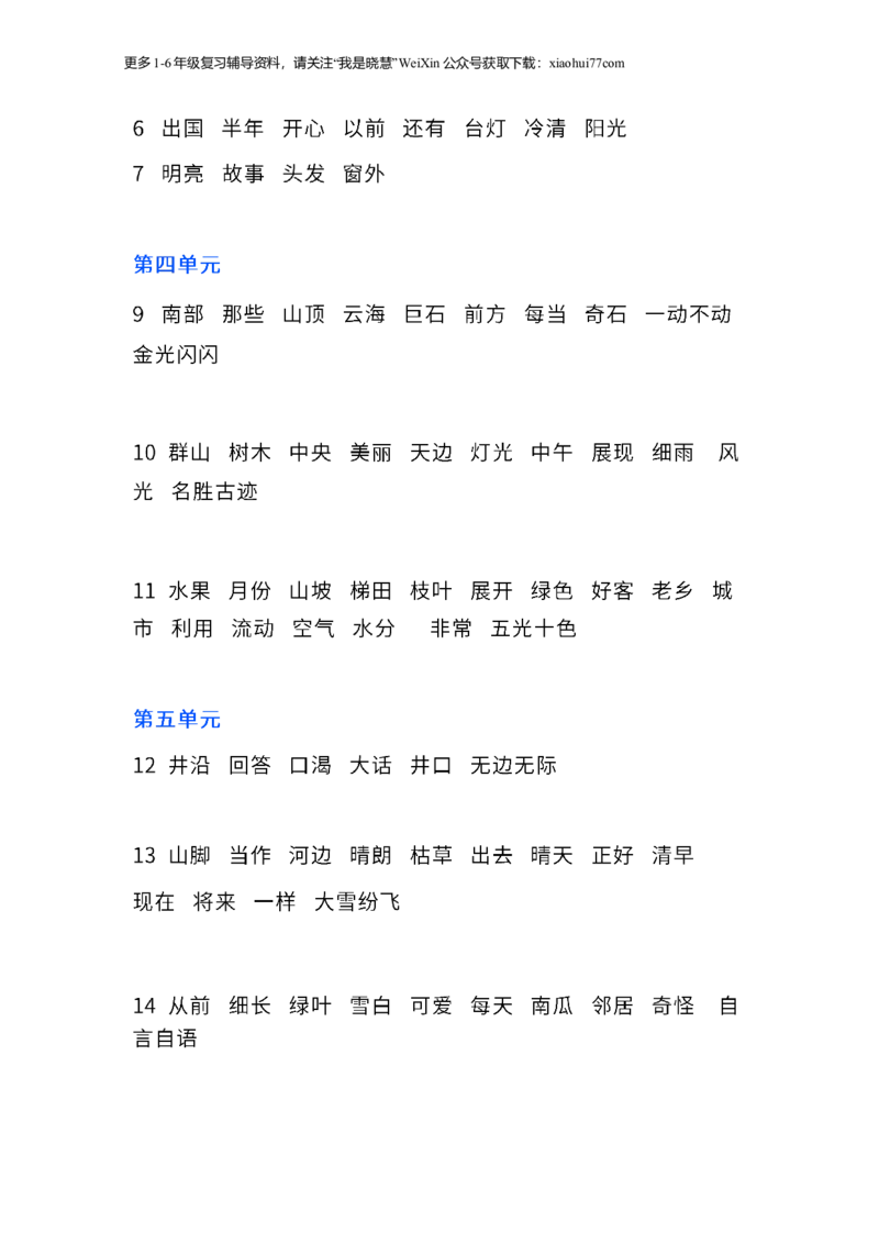 二年纪上册上学期-部编版语文词语听写表整理大全_小学1-6年级全部试卷_语文_二年级_3-7-1、小学二年级语文上册_3-7-1-2、练习题、作业、试题、试卷_部编（人教）版_专项练习