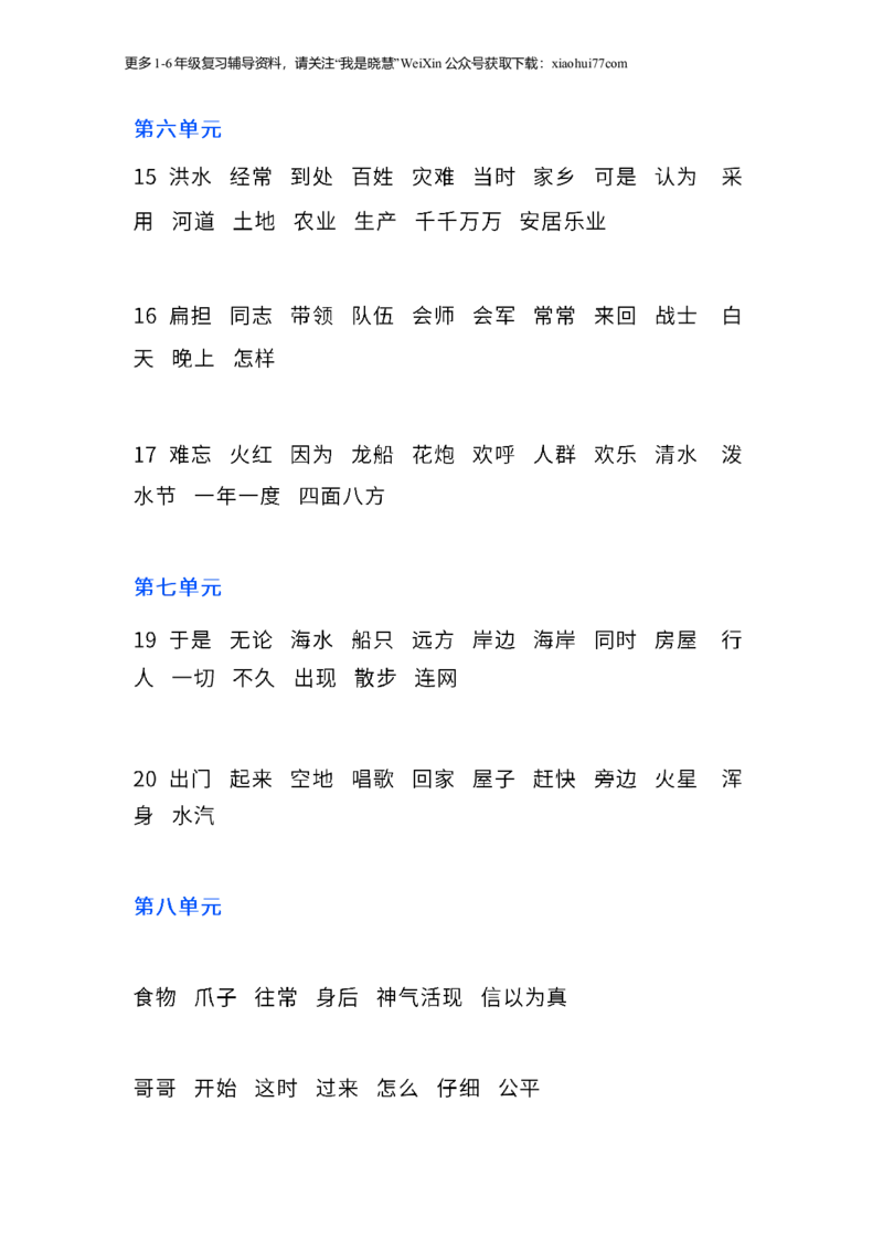二年纪上册上学期-部编版语文词语听写表整理大全_小学1-6年级全部试卷_语文_二年级_3-7-1、小学二年级语文上册_3-7-1-2、练习题、作业、试题、试卷_部编（人教）版_专项练习