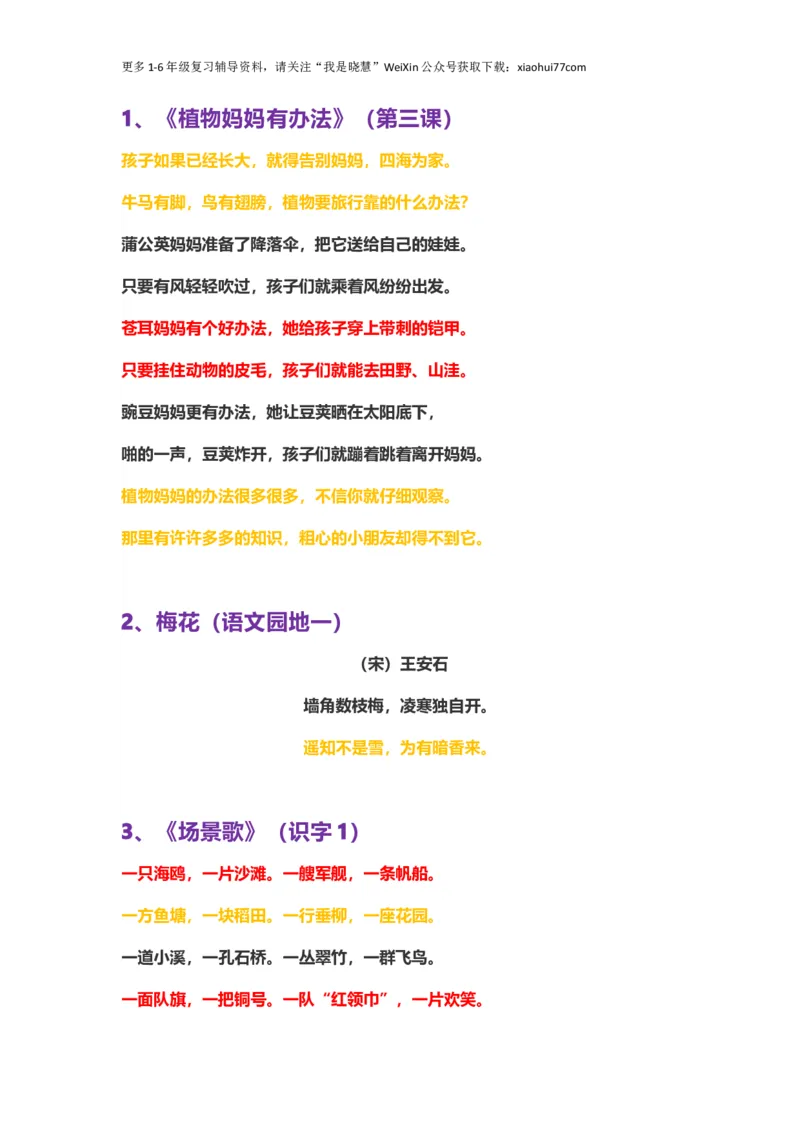 二年级上册-语文重点必背诵内容汇总.考点_小学1-6年级全部试卷_语文_二年级_3-7-1、小学二年级语文上册_3-7-1-1、复习、知识点、归纳汇总_通用