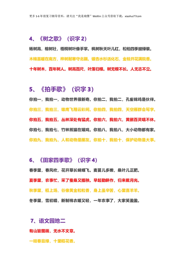 二年级上册-语文重点必背诵内容汇总.考点_小学1-6年级全部试卷_语文_二年级_3-7-1、小学二年级语文上册_3-7-1-1、复习、知识点、归纳汇总_通用