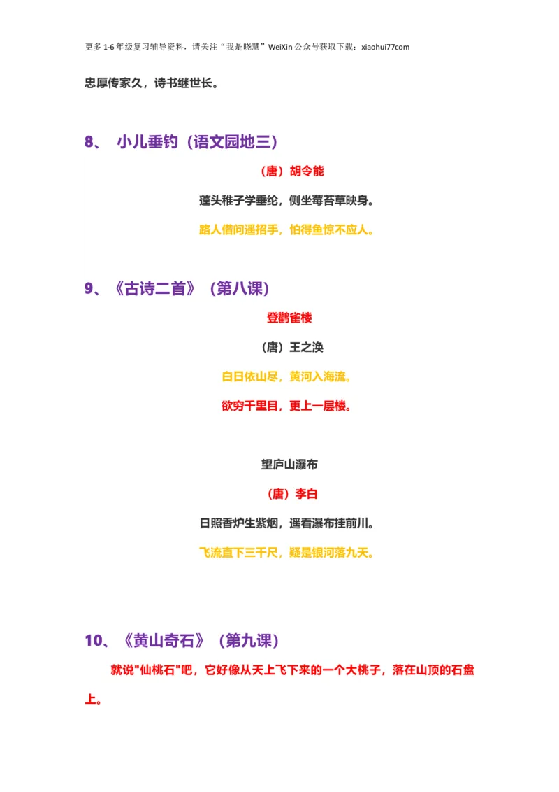 二年级上册-语文重点必背诵内容汇总.考点_小学1-6年级全部试卷_语文_二年级_3-7-1、小学二年级语文上册_3-7-1-1、复习、知识点、归纳汇总_通用
