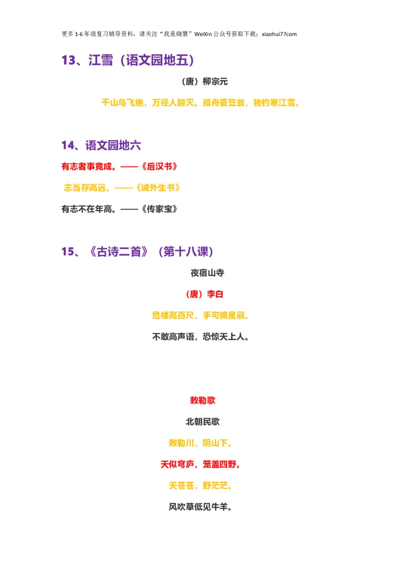 二年级上册-语文重点必背诵内容汇总.考点_小学1-6年级全部试卷_语文_二年级_3-7-1、小学二年级语文上册_3-7-1-1、复习、知识点、归纳汇总_通用