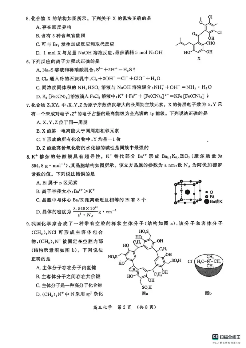 开封市2026届高三年级第一次质量检测化学_2024-2026高三（6-6月题库）_2026年01月高三试卷_0107河南省开封市2026届高三年级第一次质量检测（开封一模）（全）