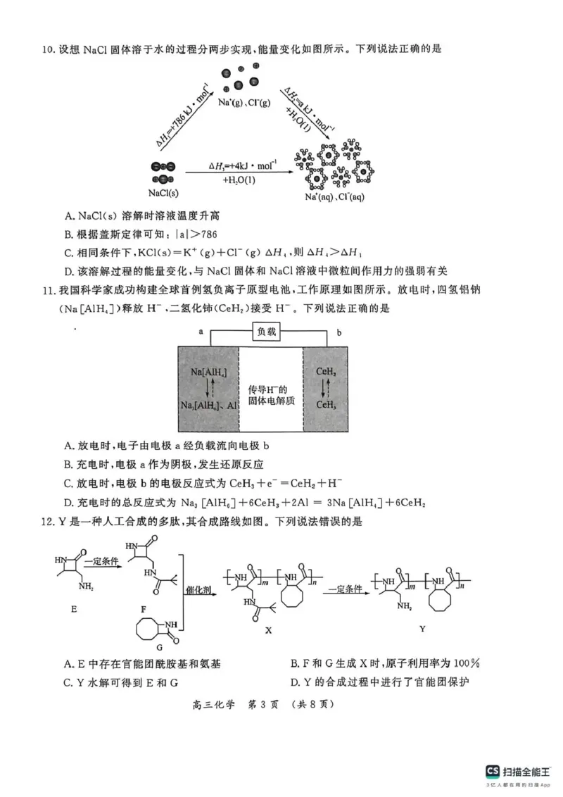 开封市2026届高三年级第一次质量检测化学_2024-2026高三（6-6月题库）_2026年01月高三试卷_0107河南省开封市2026届高三年级第一次质量检测（开封一模）（全）