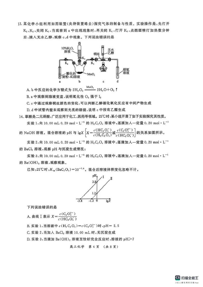 开封市2026届高三年级第一次质量检测化学_2024-2026高三（6-6月题库）_2026年01月高三试卷_0107河南省开封市2026届高三年级第一次质量检测（开封一模）（全）