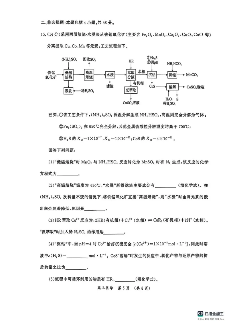 开封市2026届高三年级第一次质量检测化学_2024-2026高三（6-6月题库）_2026年01月高三试卷_0107河南省开封市2026届高三年级第一次质量检测（开封一模）（全）