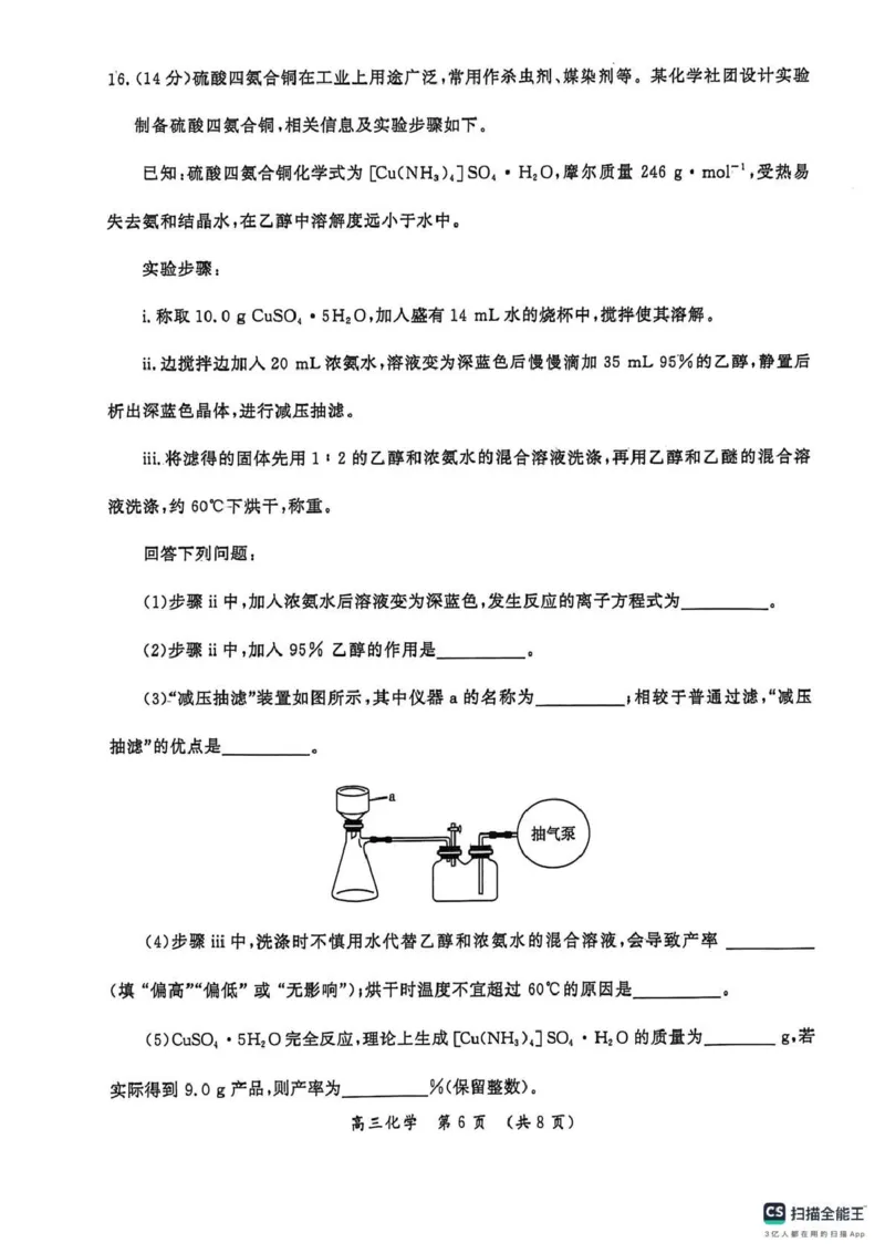 开封市2026届高三年级第一次质量检测化学_2024-2026高三（6-6月题库）_2026年01月高三试卷_0107河南省开封市2026届高三年级第一次质量检测（开封一模）（全）