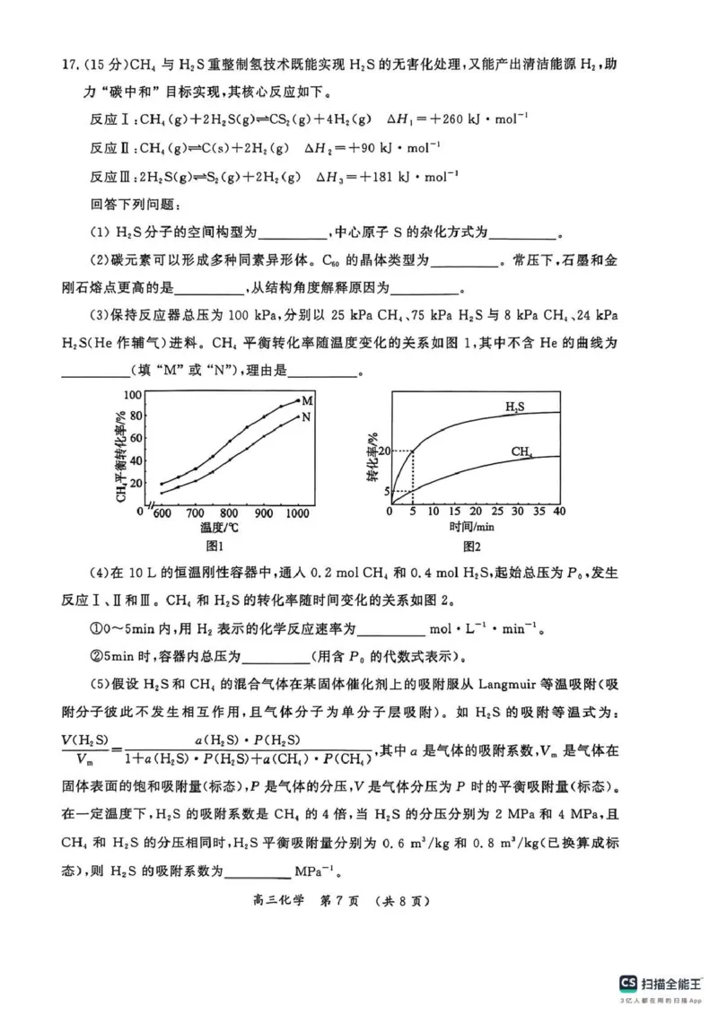 开封市2026届高三年级第一次质量检测化学_2024-2026高三（6-6月题库）_2026年01月高三试卷_0107河南省开封市2026届高三年级第一次质量检测（开封一模）（全）