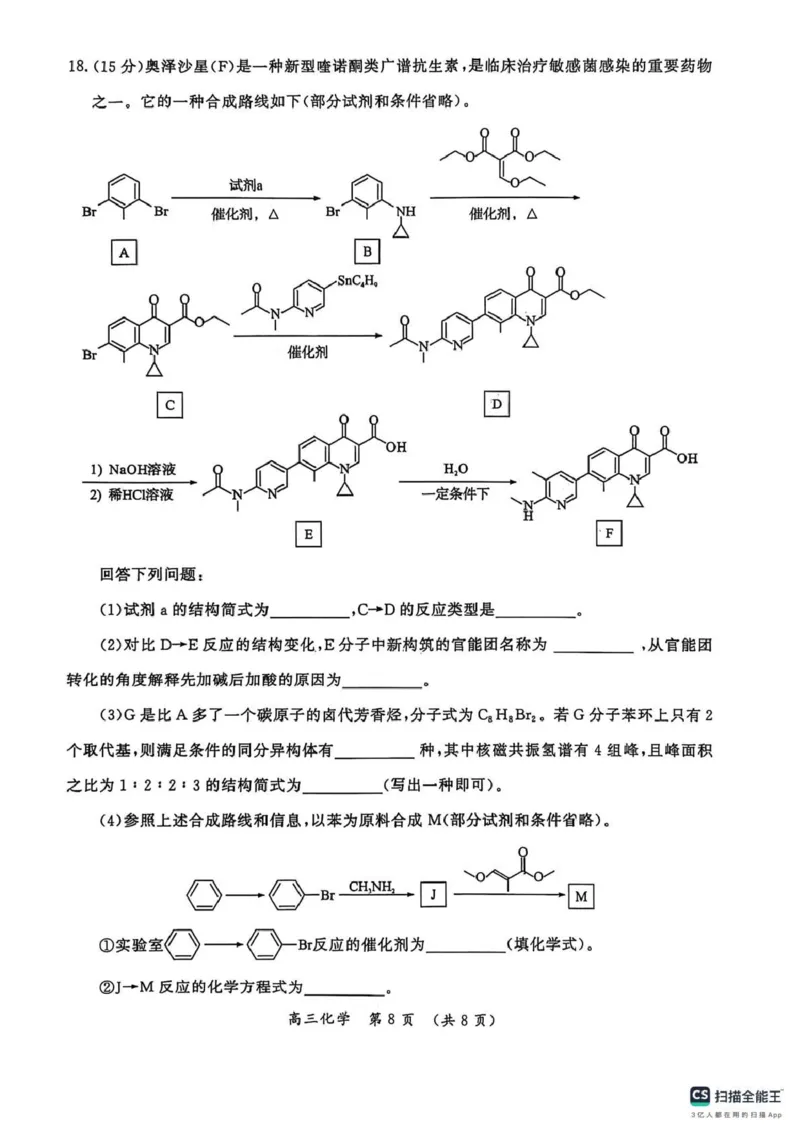 开封市2026届高三年级第一次质量检测化学_2024-2026高三（6-6月题库）_2026年01月高三试卷_0107河南省开封市2026届高三年级第一次质量检测（开封一模）（全）
