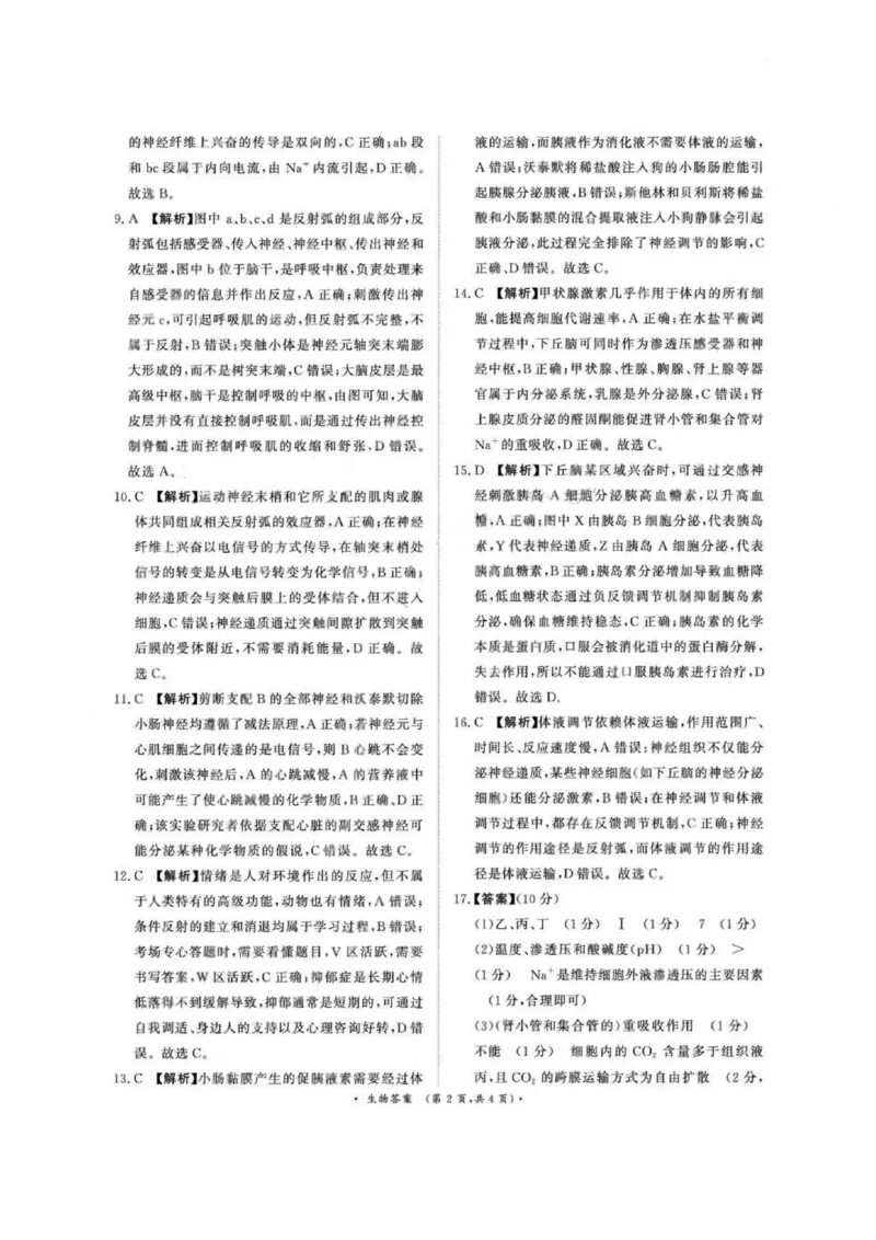 生物答案-河南高二青桐鸣大联考2025年10月联考_2025年10月高二试卷_251026河南高二青桐鸣大联考2025年10月联考(全)