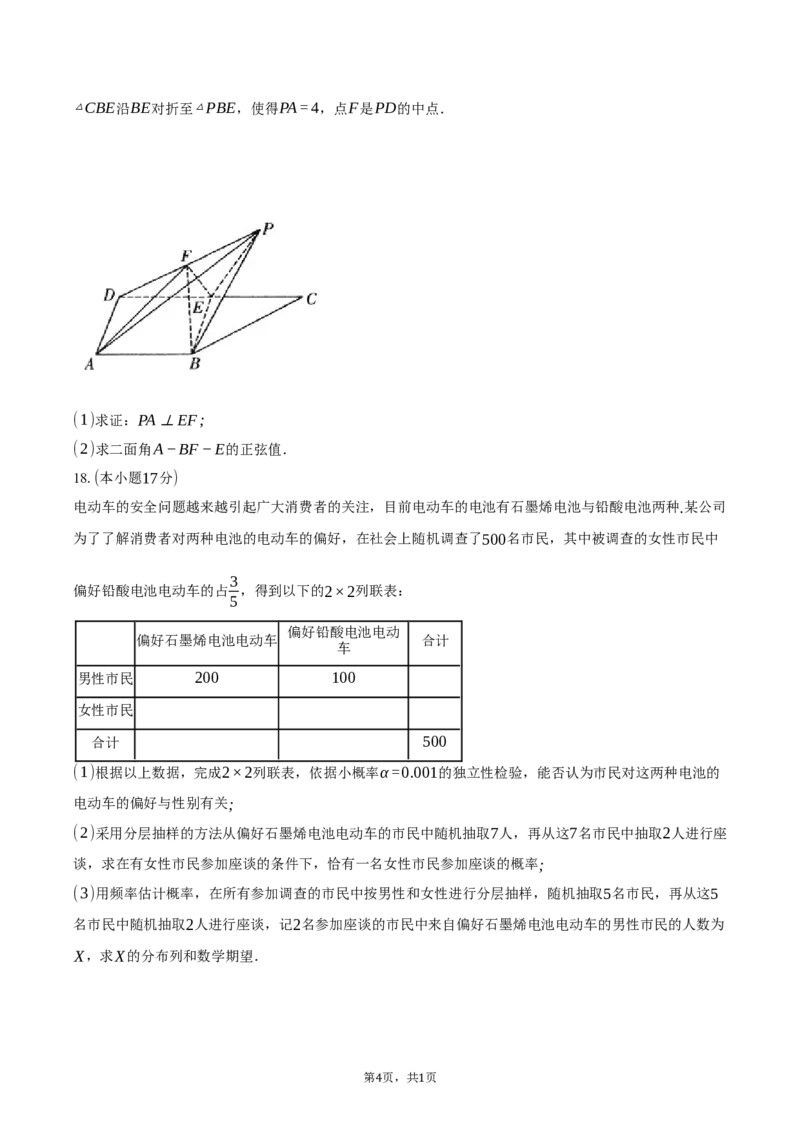 湖南省&ldquo;炎德英才&middot;名校联考联合体&rdquo;2025届高三第四次联考数学试题（含答案）_2024-2025高三（6-6月题库）_2024年12月试卷