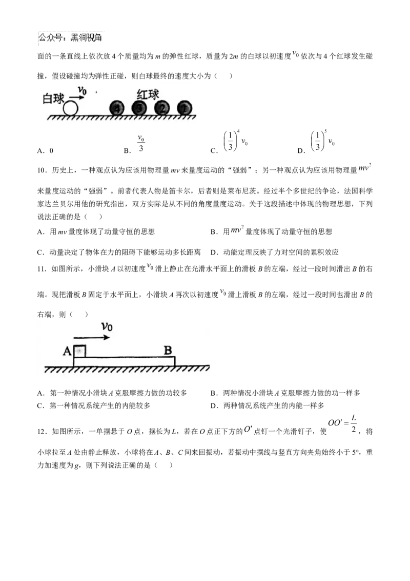 黑龙江省哈尔滨市第九中学2024-2025学年高三上学期期中考试物理Word版含答案（答案不全）_2024-2025高三（6-6月题库）_2024年11月试卷