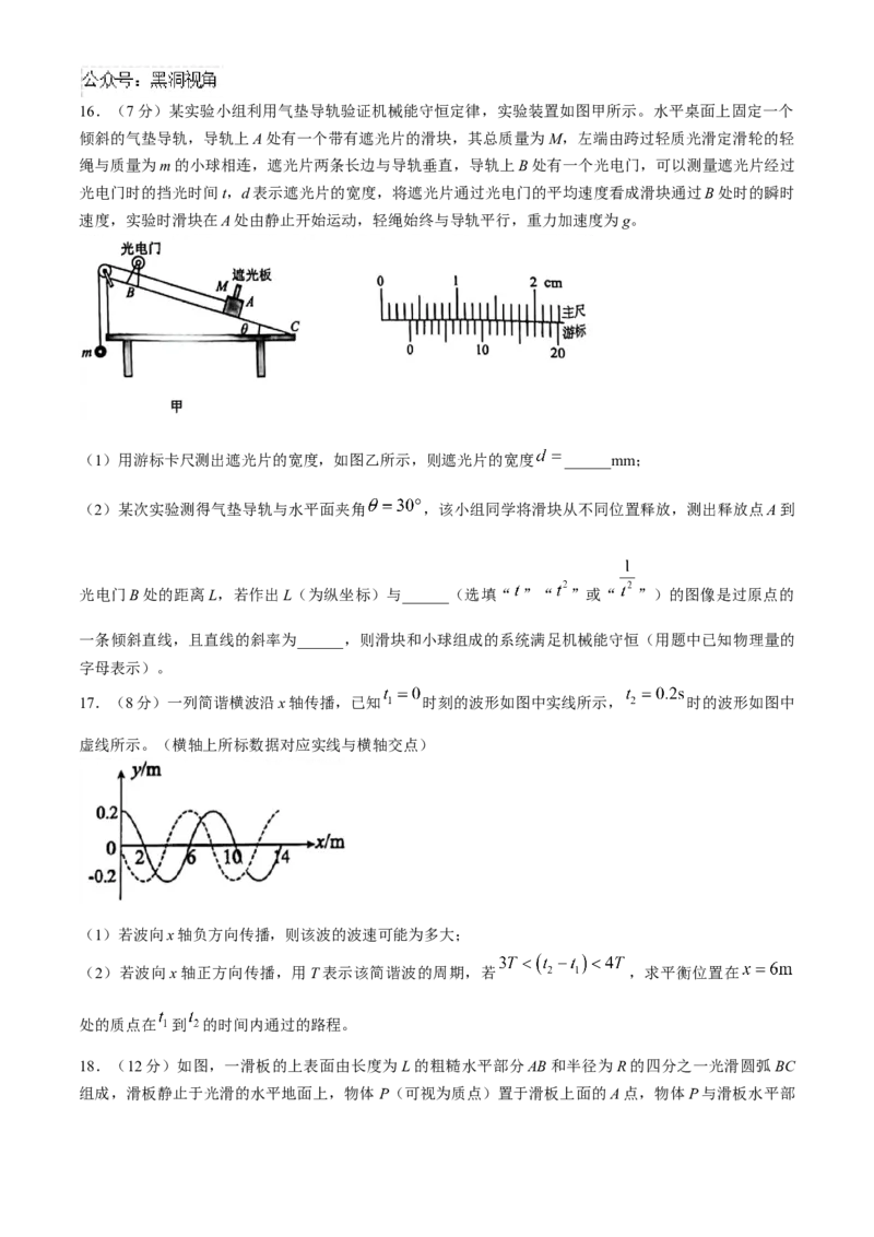 黑龙江省哈尔滨市第九中学2024-2025学年高三上学期期中考试物理Word版含答案（答案不全）_2024-2025高三（6-6月题库）_2024年11月试卷
