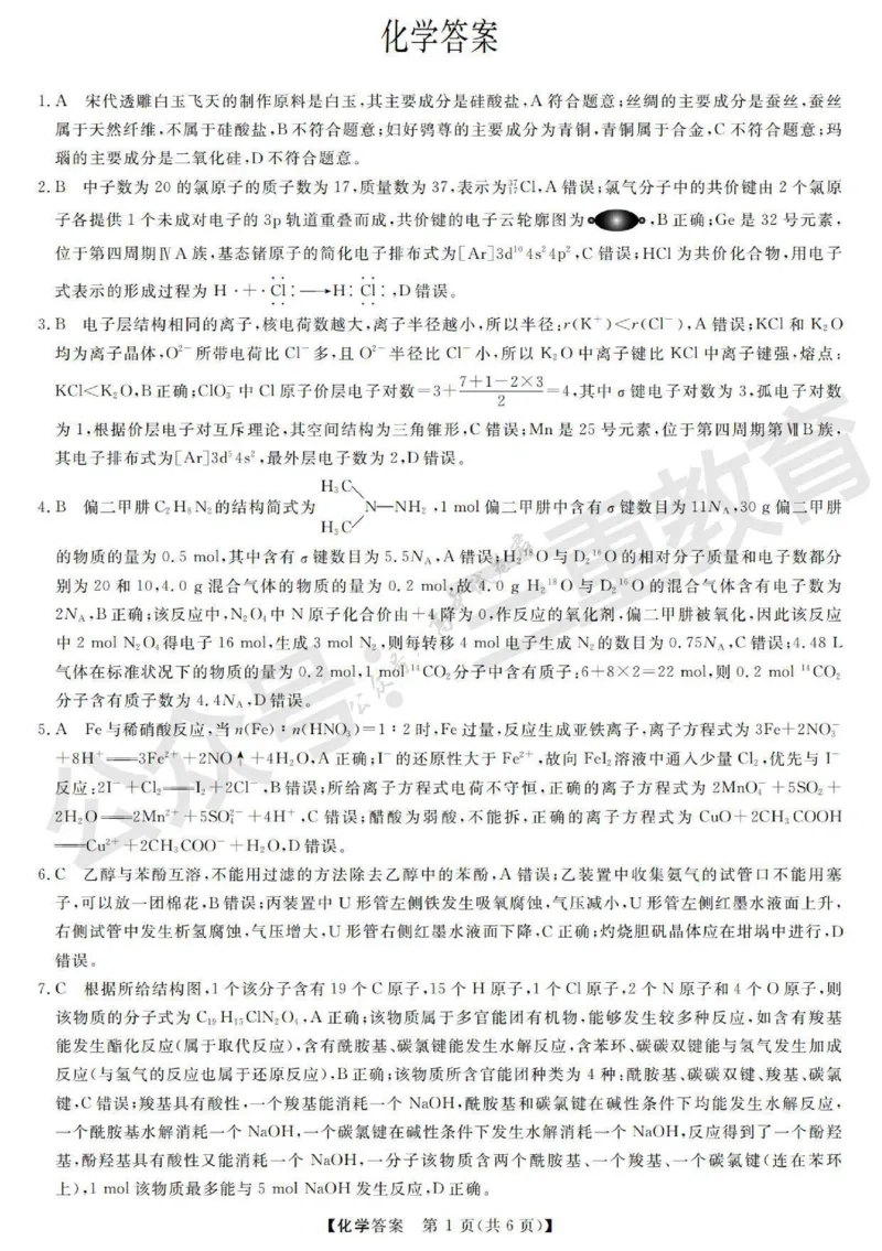 高三化学答案_2024-2026高三（6-6月题库）_2025年12月高三试卷_251225三重教育2025-2026学年高三西北四省12月高考适应性考试（全科）