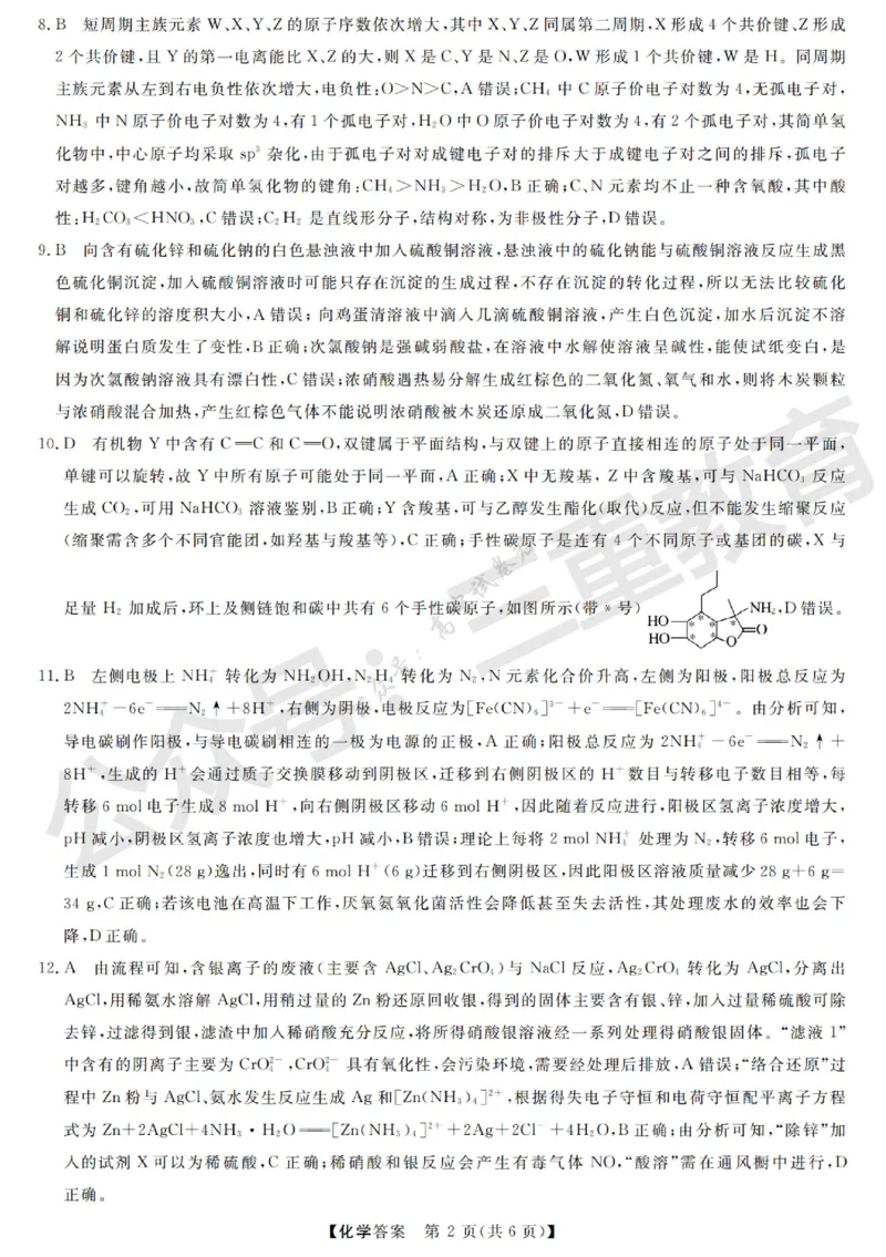 高三化学答案_2024-2026高三（6-6月题库）_2025年12月高三试卷_251225三重教育2025-2026学年高三西北四省12月高考适应性考试（全科）