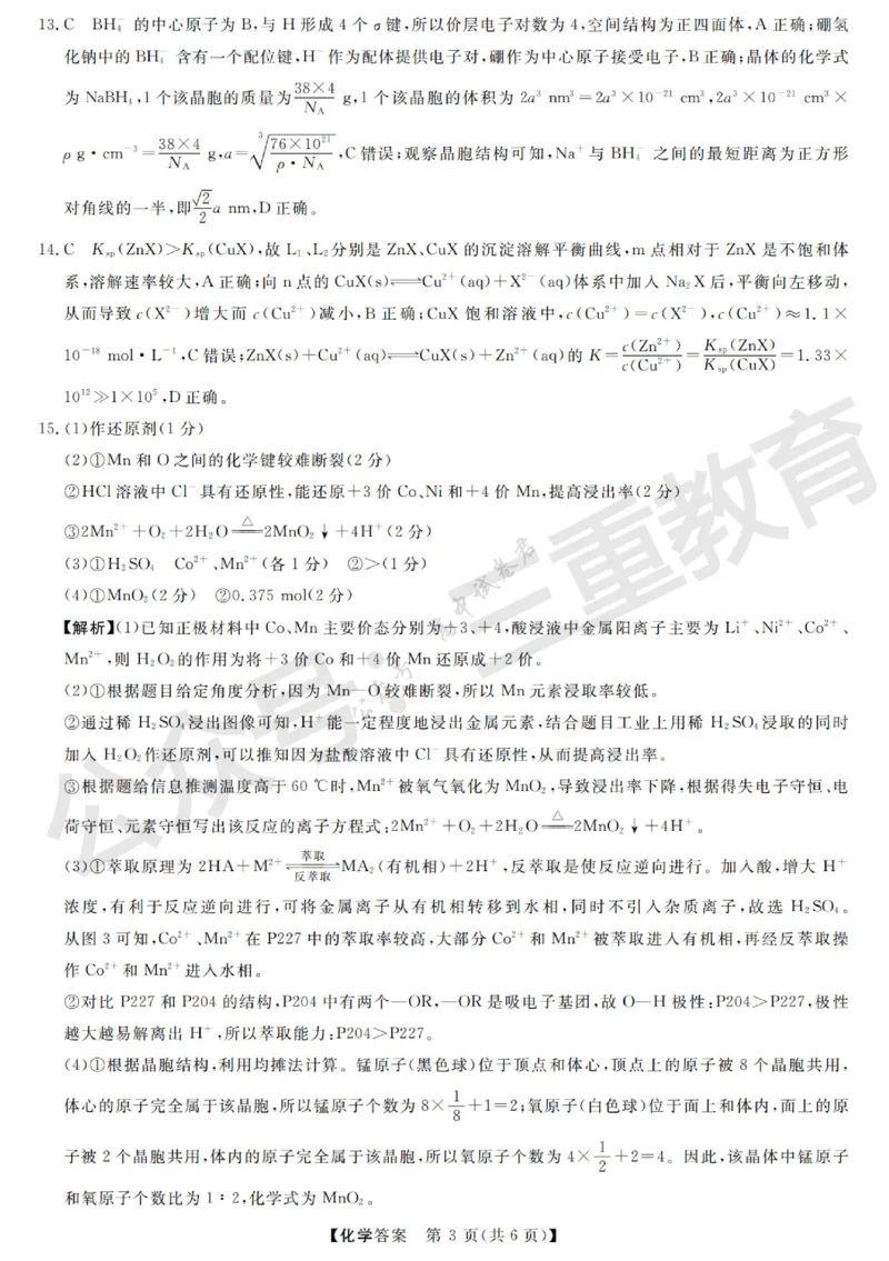 高三化学答案_2024-2026高三（6-6月题库）_2025年12月高三试卷_251225三重教育2025-2026学年高三西北四省12月高考适应性考试（全科）