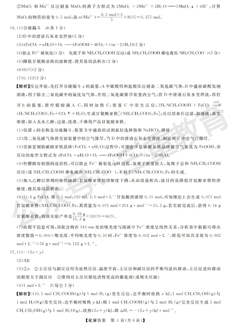 高三化学答案_2024-2026高三（6-6月题库）_2025年12月高三试卷_251225三重教育2025-2026学年高三西北四省12月高考适应性考试（全科）