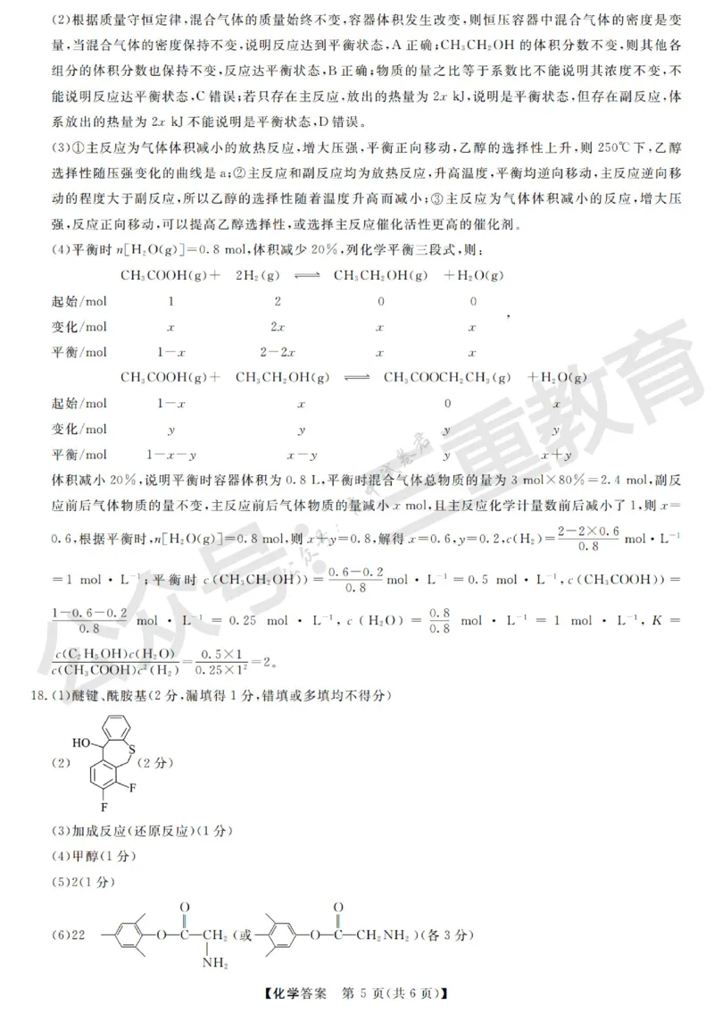 高三化学答案_2024-2026高三（6-6月题库）_2025年12月高三试卷_251225三重教育2025-2026学年高三西北四省12月高考适应性考试（全科）
