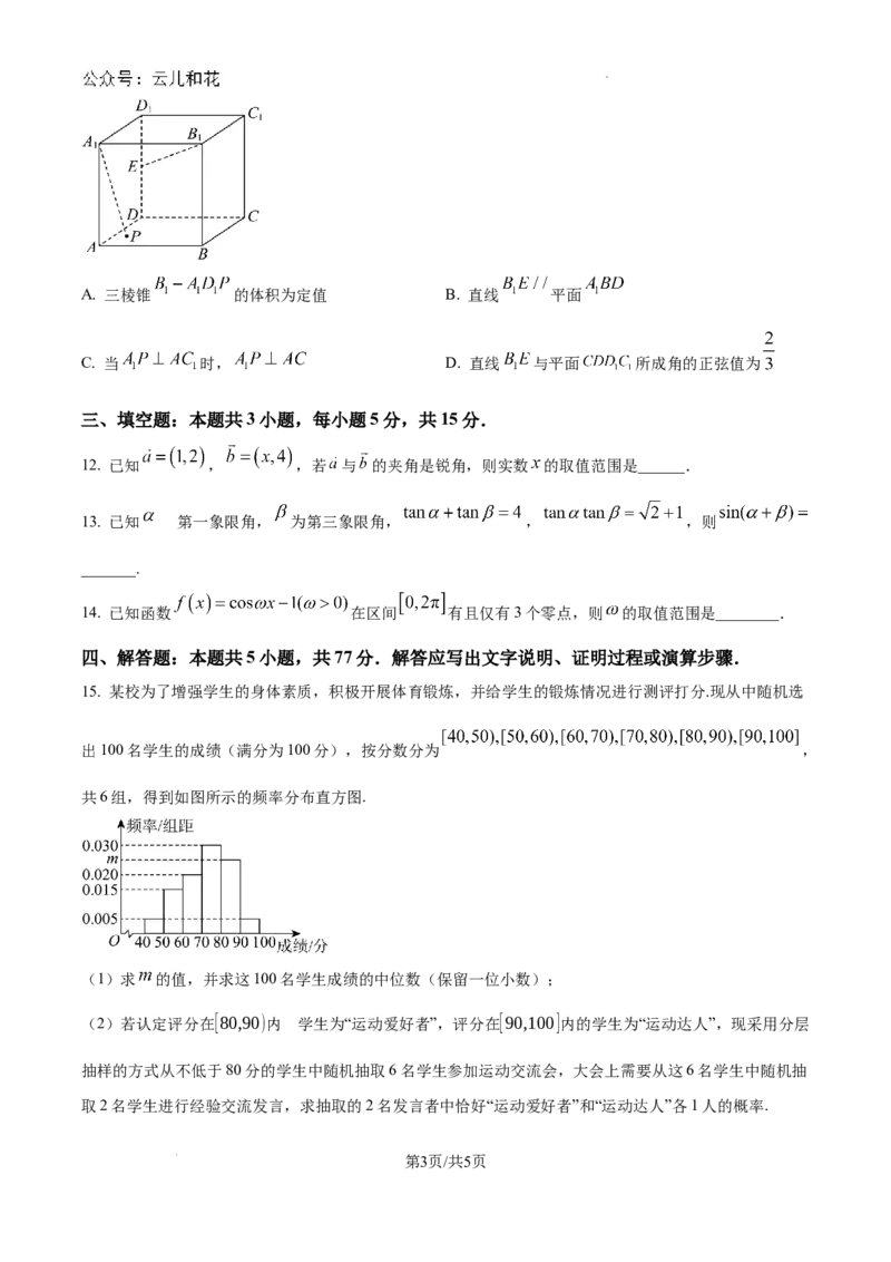 精品解析：广西南宁市第三中五象校区学2024-2025学年高二上学期月考数学试题（一）（原卷版）_2024-2025高二（7-7月题库）_2024年10月试卷
