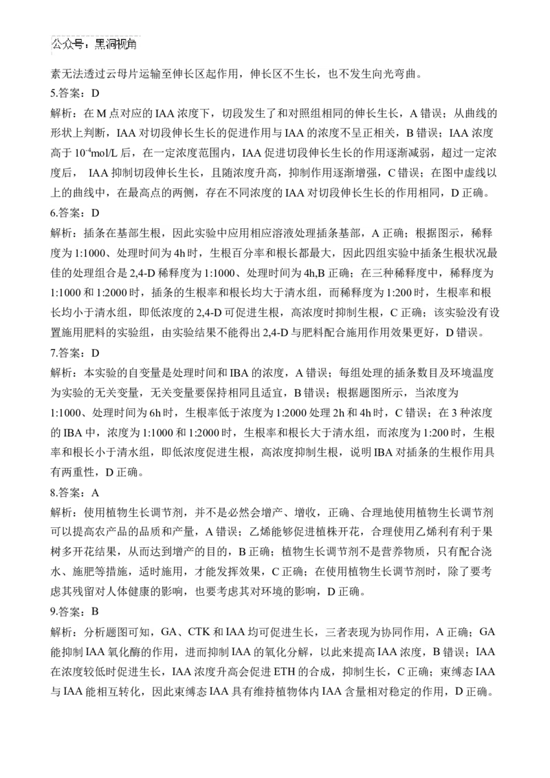（19）植物的激素调节&mdash;&mdash;2025届高考生物二轮复习易错重难提升学案（含解析）_2024-2025高三（6-6月题库）_2025年02月试卷_02162025届高考生物二轮复习易错重难提升（含解析）