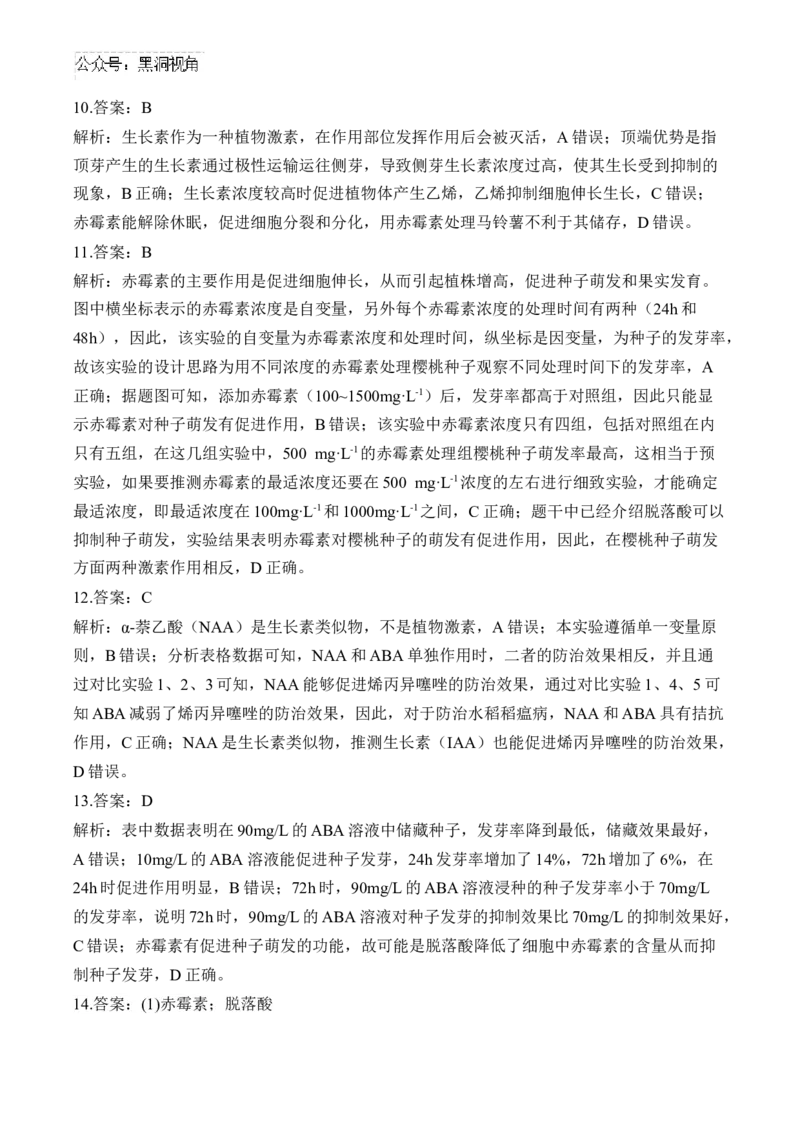 （19）植物的激素调节&mdash;&mdash;2025届高考生物二轮复习易错重难提升学案（含解析）_2024-2025高三（6-6月题库）_2025年02月试卷_02162025届高考生物二轮复习易错重难提升（含解析）
