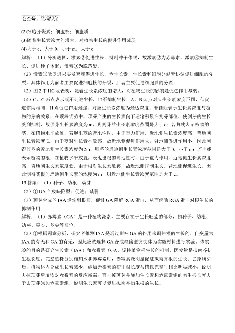 （19）植物的激素调节&mdash;&mdash;2025届高考生物二轮复习易错重难提升学案（含解析）_2024-2025高三（6-6月题库）_2025年02月试卷_02162025届高考生物二轮复习易错重难提升（含解析）