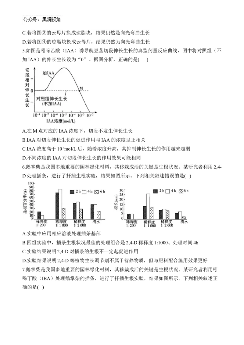 （19）植物的激素调节&mdash;&mdash;2025届高考生物二轮复习易错重难提升学案（含解析）_2024-2025高三（6-6月题库）_2025年02月试卷_02162025届高考生物二轮复习易错重难提升（含解析）