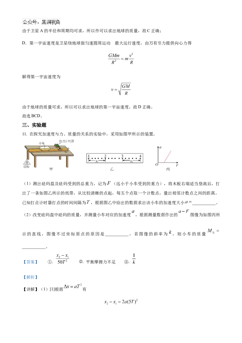 湖南省岳阳市临湘市2024-2025学年高三上学期11月期中物理试题Word版含解析_2024-2025高三（6-6月题库）_2024年11月试卷_1127湖南省岳阳市临湘市2024-2025学年高三上学期11月期中考试