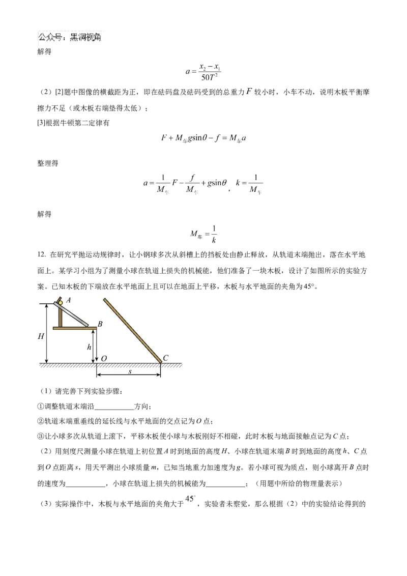 湖南省岳阳市临湘市2024-2025学年高三上学期11月期中物理试题Word版含解析_2024-2025高三（6-6月题库）_2024年11月试卷_1127湖南省岳阳市临湘市2024-2025学年高三上学期11月期中考试