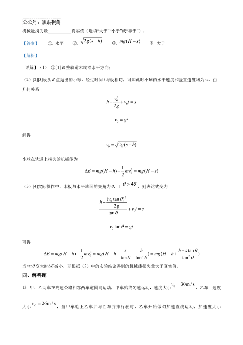 湖南省岳阳市临湘市2024-2025学年高三上学期11月期中物理试题Word版含解析_2024-2025高三（6-6月题库）_2024年11月试卷_1127湖南省岳阳市临湘市2024-2025学年高三上学期11月期中考试