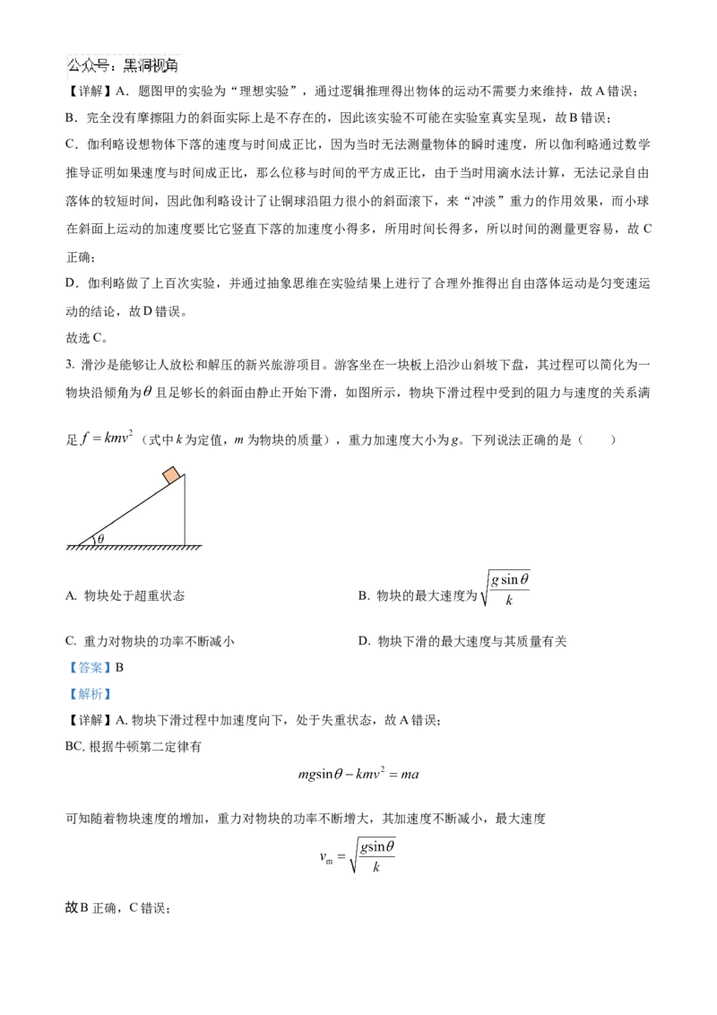 湖南省岳阳市临湘市2024-2025学年高三上学期11月期中物理试题Word版含解析_2024-2025高三（6-6月题库）_2024年11月试卷_1127湖南省岳阳市临湘市2024-2025学年高三上学期11月期中考试