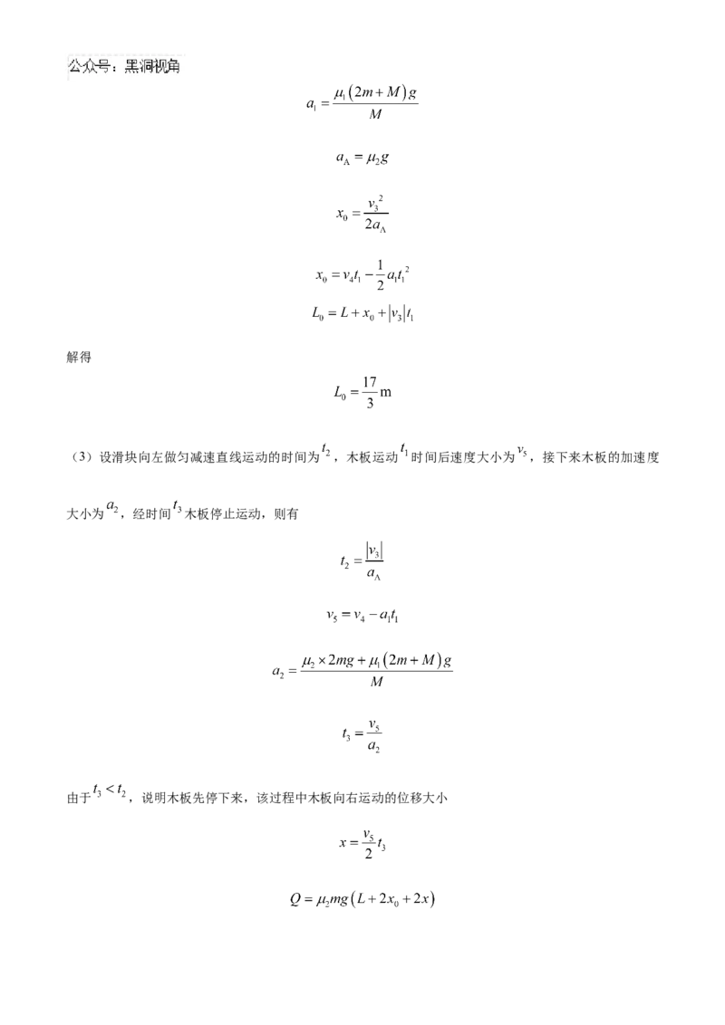 湖南省岳阳市临湘市2024-2025学年高三上学期11月期中物理试题Word版含解析_2024-2025高三（6-6月题库）_2024年11月试卷_1127湖南省岳阳市临湘市2024-2025学年高三上学期11月期中考试