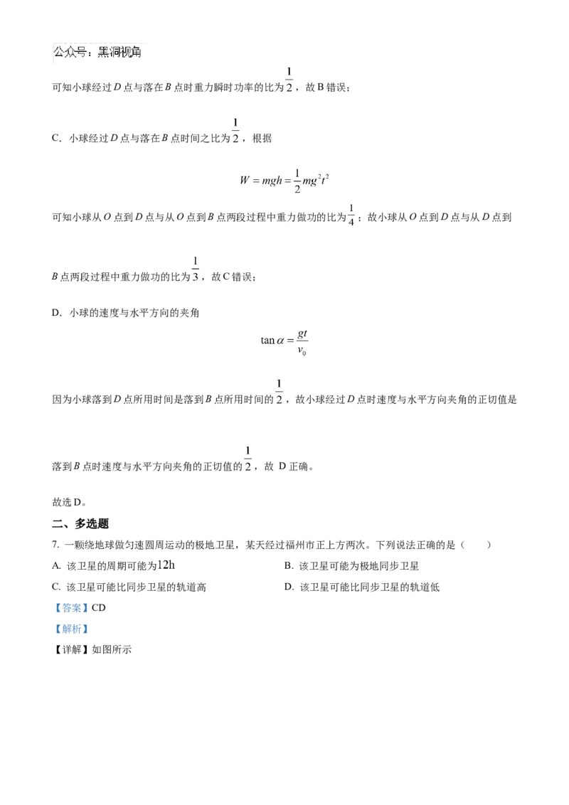湖南省岳阳市临湘市2024-2025学年高三上学期11月期中物理试题Word版含解析_2024-2025高三（6-6月题库）_2024年11月试卷_1127湖南省岳阳市临湘市2024-2025学年高三上学期11月期中考试