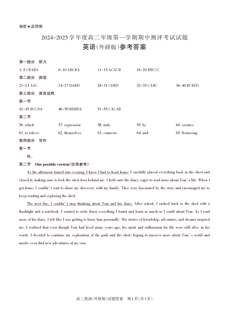 英语（外研）2024-2025高二第一学期期中考试答案及详解_未命名_2024-2025高二（7-7月题库）_2024年11月试卷_1115山西省思而行教育2024-2025学年度高二年级第一学期期中测评