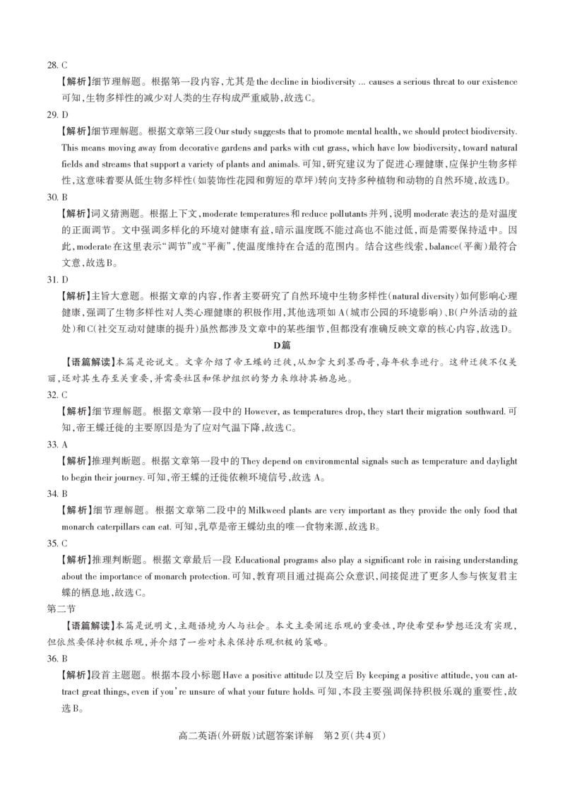英语（外研）2024-2025高二第一学期期中考试答案及详解_未命名_2024-2025高二（7-7月题库）_2024年11月试卷_1115山西省思而行教育2024-2025学年度高二年级第一学期期中测评