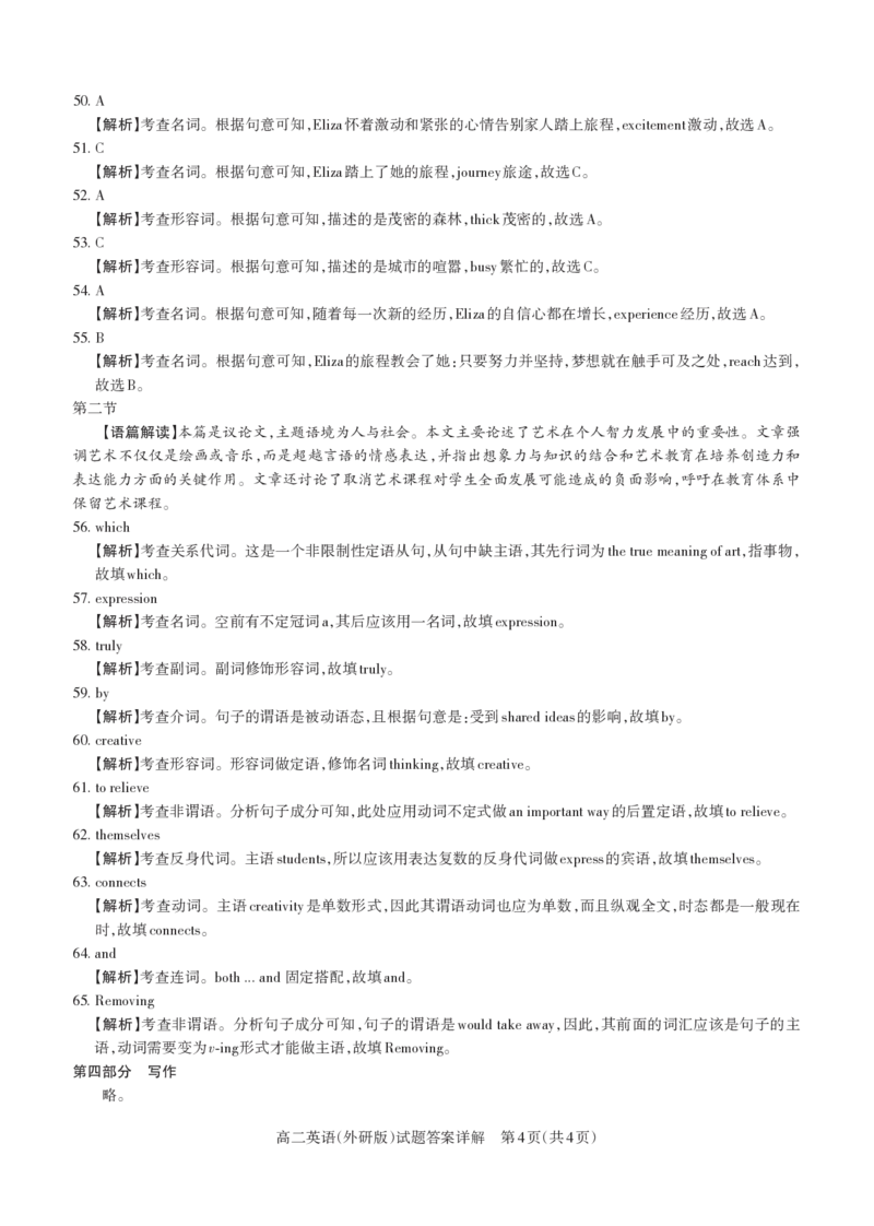 英语（外研）2024-2025高二第一学期期中考试答案及详解_未命名_2024-2025高二（7-7月题库）_2024年11月试卷_1115山西省思而行教育2024-2025学年度高二年级第一学期期中测评