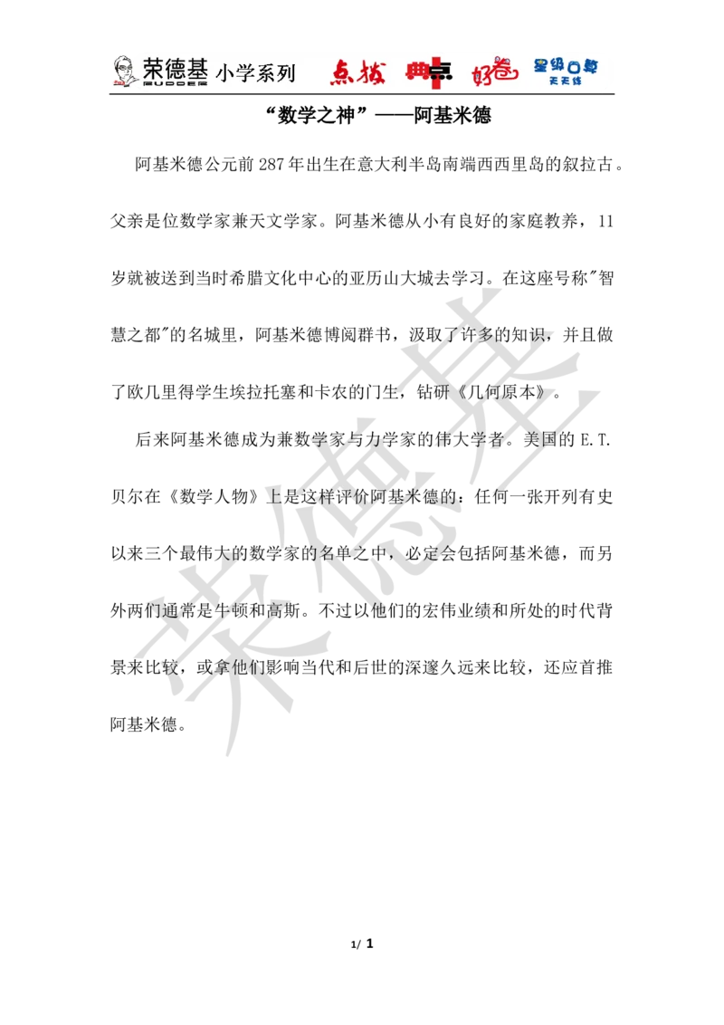 &ldquo;数学之神&rdquo;&mdash;&mdash;阿基米德_小学1-6年级全部试卷_数学_一年级_3-6-4、小学一年级数学下册_3-6-4-3、课件、讲义、教案_课件（2018春，下册）：1数冀教第五单元100以内的加法和减法（一）
